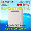 ノーリツ（NORITZ） 【ノーリツ エコジョーズ ガスふろ給湯器