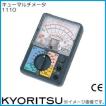 共立電気計器 共立電気 1110 アナログマルチメータ KYORITSU : 創工館