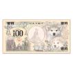 犬紙幣（渋谷）ヴィジュアルタオル