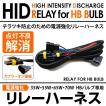 ◆HB4 電源強化リレーハーネス◆HID 安定 ちらつき防止◆