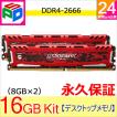 crucial（クルーシャル） ポイント5倍 ゲーミングモデル DDR4 メモリ