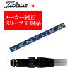 Titleist（タイトリスト） メーカー純正スリーブ タイトリスト専用