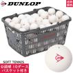 DUNLOP（ダンロップ） ソフトテニスボール 練習球+ボールバッグ+空気