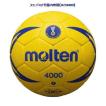 ヌエバX4000　モルテン屋内専用2号球ハンドボール　一般、大学、高校女子・中学校用　国際公認球・検定球 現品限り