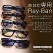 レイバン Ray-Ban サ...