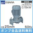 エバラポンプ ラインポンプ 循環ポンプ 40LPD61.5E 40mm 1.5kw 60HZ