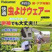 福農 快適虫よけウェアー 防虫ネット 蚊 対策 農業 帽子 顔 農業資材 作業服