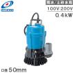 ツルミ 水中ポンプ 大水量 100V 汚水用 強力 排水ポンプ 業務用 HS3