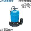 ツルミ 水中ポンプ 小型 100V 低水位 排水ポンプ 業務用 HSR2.4S 0.4kw 50mm 2インチ 強力 底水 底吸い 床下排水 汚水ポンプ
