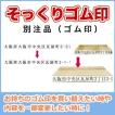 ゴム印