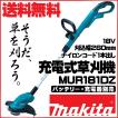 草刈機 マキタ草刈り...