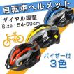 自転車 ヘルメット ...
