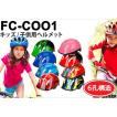ヘルメット 子供用自...