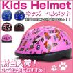 ヘルメット 子供用 軽...