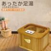 送料無料 脚温器 足湯...