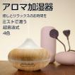 アロマ加湿器 超音波...