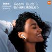 日本正規代理店品 ワイヤレスイヤホン Xiaomi  Redmi Buds 3 ノイズキャンセリング Bluetooth 5.2 ブルートゥース 軽量 IP54 防塵 防水 高音質 シャオミ 1年保証