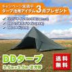 DD タープ 3.5 x 3.5 オリーブグリーン パップテント Tarp DDハンモック 4本のガイライン＆ペグ付き 対水圧3000mm