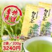 新茶 2024 お茶 知覧茶 緑茶 国産 鹿児島茶 日本茶 煎茶 A-ヘ 送料無料 カテキンで免疫力アップ　