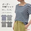 tシャツ レディース 半袖 大きいサイズ 3L M L 5L 6L ゆったり カジュアル ボーダー おしゃれ かわいい カットソー トップス ウェア ゆうパケット2点まで可