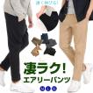 エアパンツ ひんやり ...