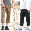 クロップドパンツ メ...