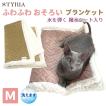 犬 猫 ペット 毛布 STYRIA ふわふわ おそろい ブランケット 冬 冬用 秋 暖かい あったか 洗える ペット毛布 ひざ掛け ペットベッド マット かわいい おしゃれ Ｍ