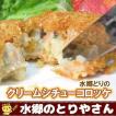 クリームシチューコロ...