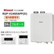 リンナイ（Rinnai） FF方式 屋内設置形ガスふろ給湯器 20号 フルオート