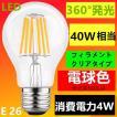 LED電球 E26 フィラメ...