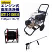 ◇最安値に挑戦中◇ 日本ワグナー カート型エンジン高圧洗浄機 WZ13