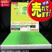 デンソー（DENSO） トヨタ アクア クリーンエアフィルター DCC1009