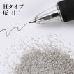 カラーサンド 日本製 デコレーションサンド　小粒（0.5mm位）　Ｈタイプ　灰（11）　200g