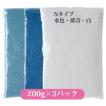 カラーサンド 日本製 デコレーションサンド　Nタイプ（1mm粒）　人気の３色セット　白・水色・群青　２００ｇ