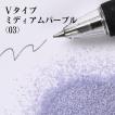 カラーサンド 日本製 デコレーションサンド　細粒（0.2mm位）　Ｖタイプ　ミディアムパープル（03）　200g
