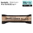 ベアベル プロテインバー キャラメルカシュー 1本 55g (1.9oz) Barebells Protein Bar Caramel Cashew Single Bar プロテイン 低炭水化物