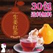 デコポン生姜紅茶 30...