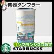 スターバックス タン...