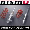 NISMO ニスモ S-tuneサスペンションキット エルグランド E52 53110