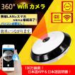 360度広角WiFIカメラ...