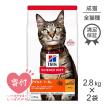 【2.8kg×2袋】ヒルズ サイエンスダイエット アダルト チキン 1歳〜6歳 成猫用[正規品]