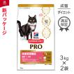 【3kg×2袋】ヒルズ サイエンス・ダイエット〈プロ〉 猫用 体重管理機能 1〜6歳 (猫・キャット)[正規品]
