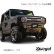シュピーゲル Spiegel fusion フロントバンパー Type2 鏡面 ジムニー