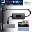 Amazon Fire TV USBケーブル