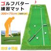 パターマット ゴルフ ...