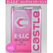 【同梱不可】CASTLE　キャッスル　 タクティー（トヨタ） E-LLC ロングライフクーラント　ピンク　18L　V9230-1103