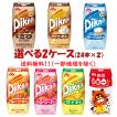 森永乳業　ピクニック・サンキストシリーズ