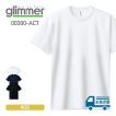 速乾 tシャツ glimmer グリマー 4.4オンス ドライ Tシャツ 00300-ACT 300act キッズ 子供 ジュニア スポーツ 運動会 文化祭 ユニフォーム 白 黒 ネイビー 紺