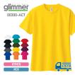 速乾 tシャツ メンズ 無地 glimmer グリマー 4.4オンス ドライ Tシャツ 00300-ACT 300act 男女兼用 スポーツ 運動会 文化祭 ユニフォーム 白 黒 など