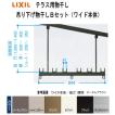 LIXIL（リクシル)　テラス用吊り下げ物干しＢセット　PTAP112　１セット2本入り ワイド本体844mm　標準長さ　調整範囲　H=500ｍｍから900ｍｍ。耐荷重50kg仕様。